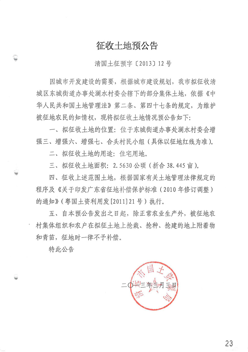 征地预公告.jpg