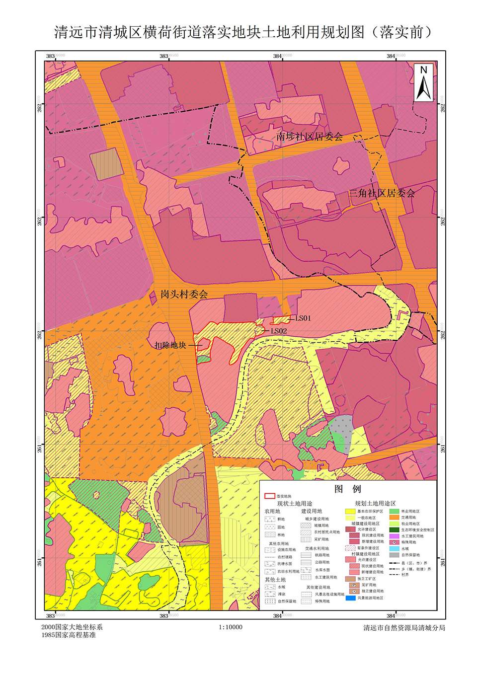 02清城区横荷街道办落实地块前土地利用规划图.jpg