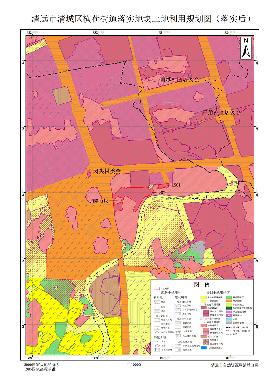 关于《清远市清城区土地利用总体规划(2010-2020年)》