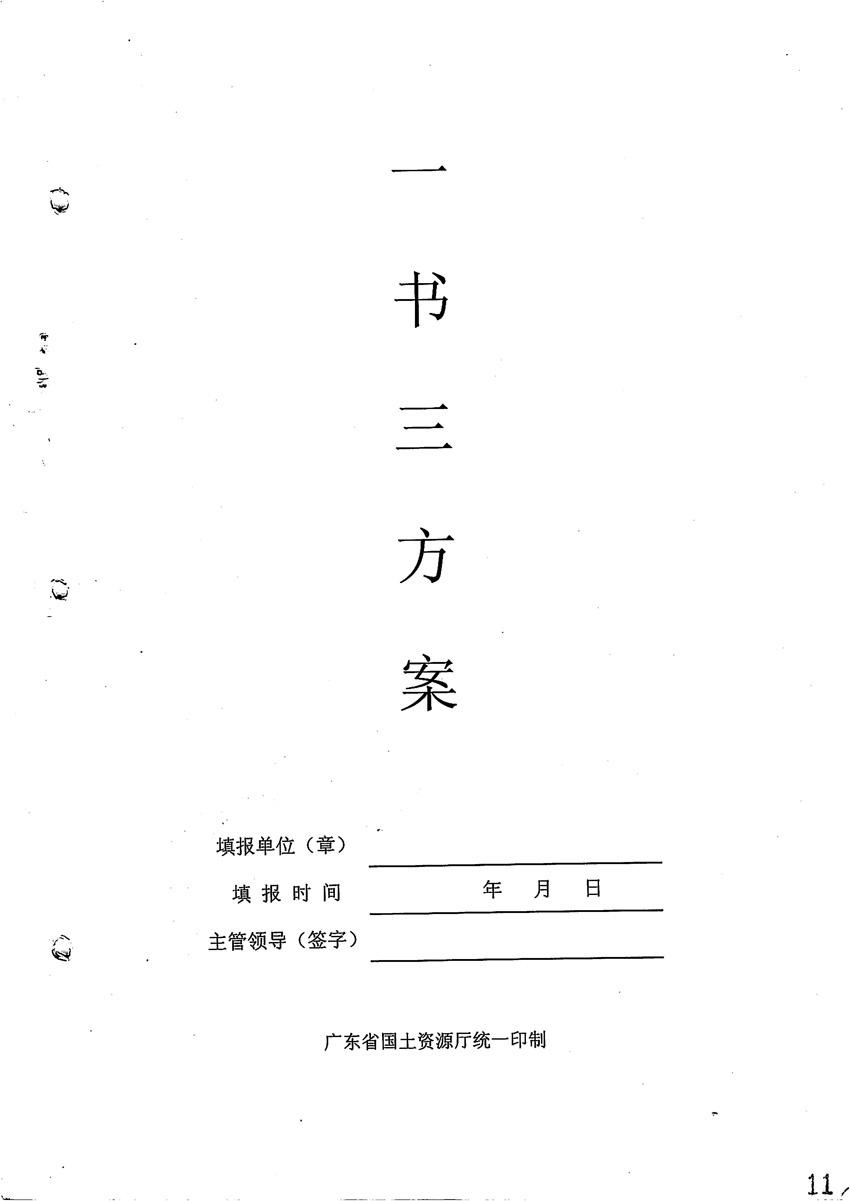 一书三方案_页面_1.jpg