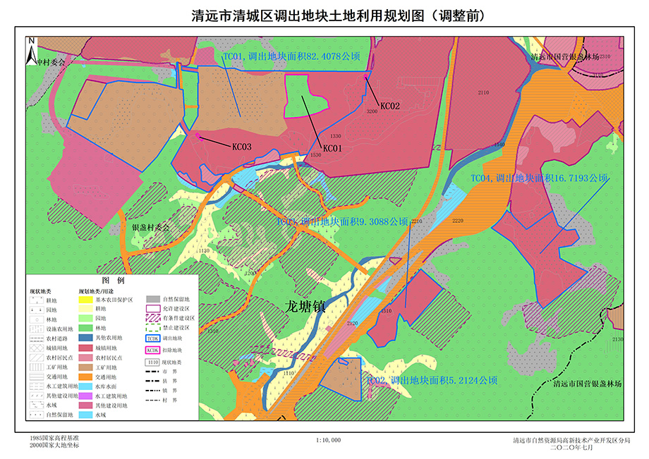 关于清远市清城区土地利用总体规划20102020年修改方案广东清远电子