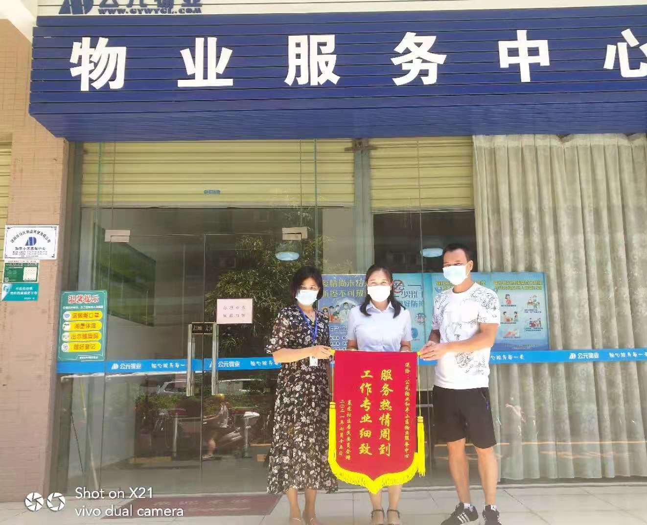 基龙社区林书记送了一条锦旗比和平小区物业中心.jpg