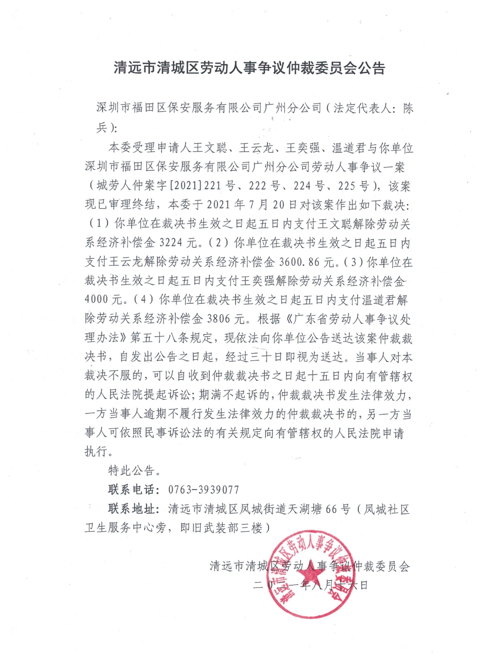 深圳福田保安(1).jpeg
