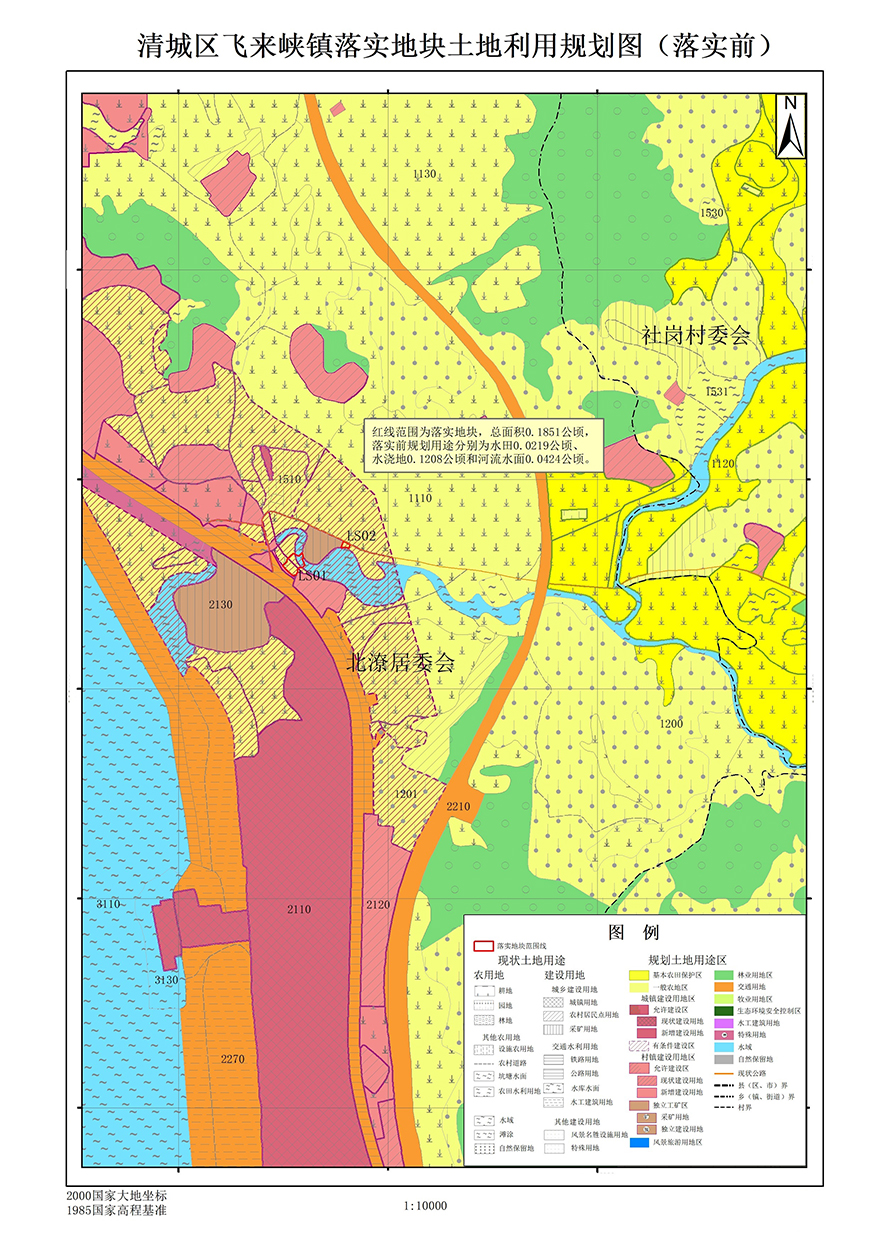 02清远市清城区飞来峡镇落实地块前土地利用规划图.jpg