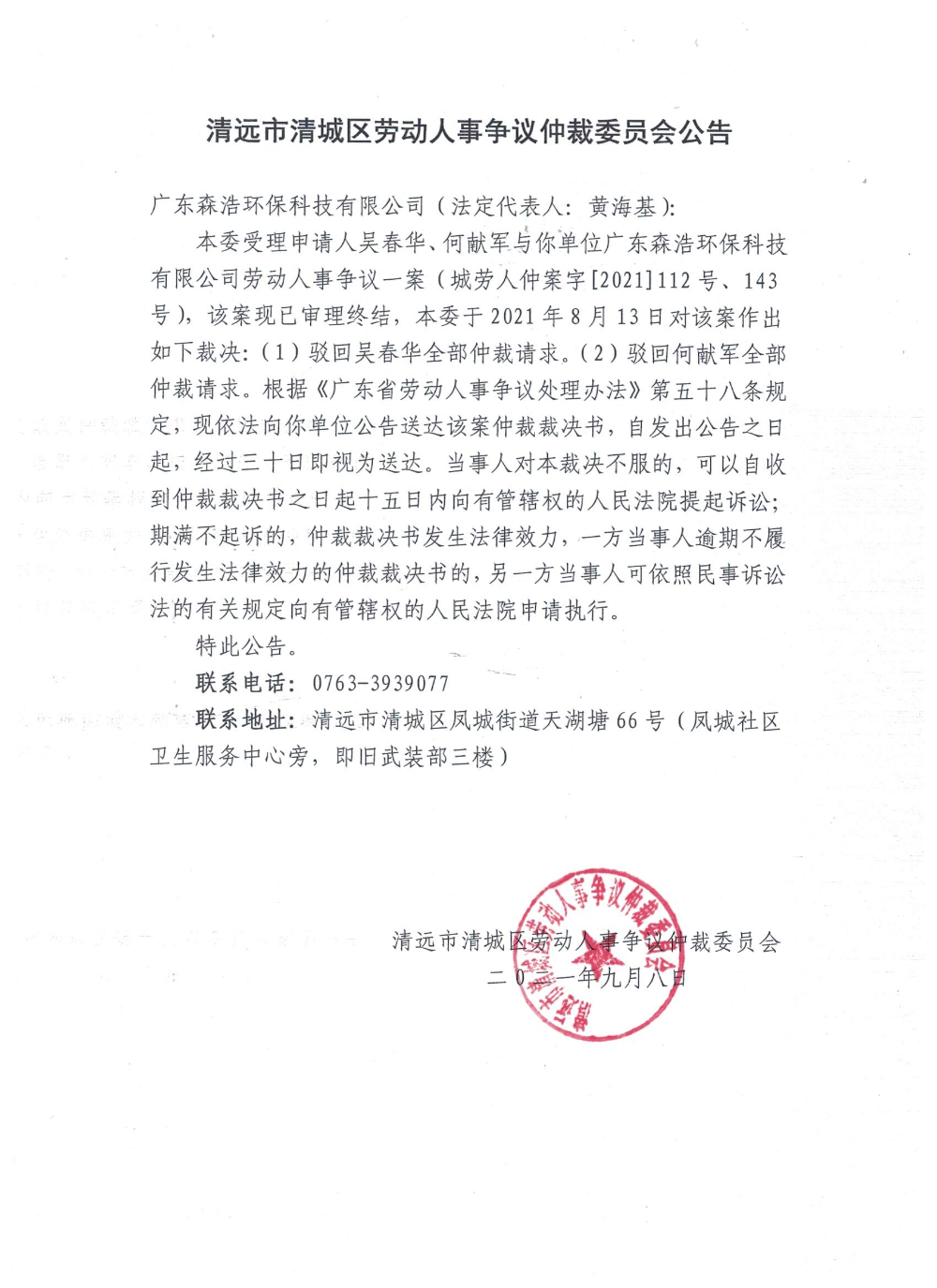森浩环保(1).jpeg