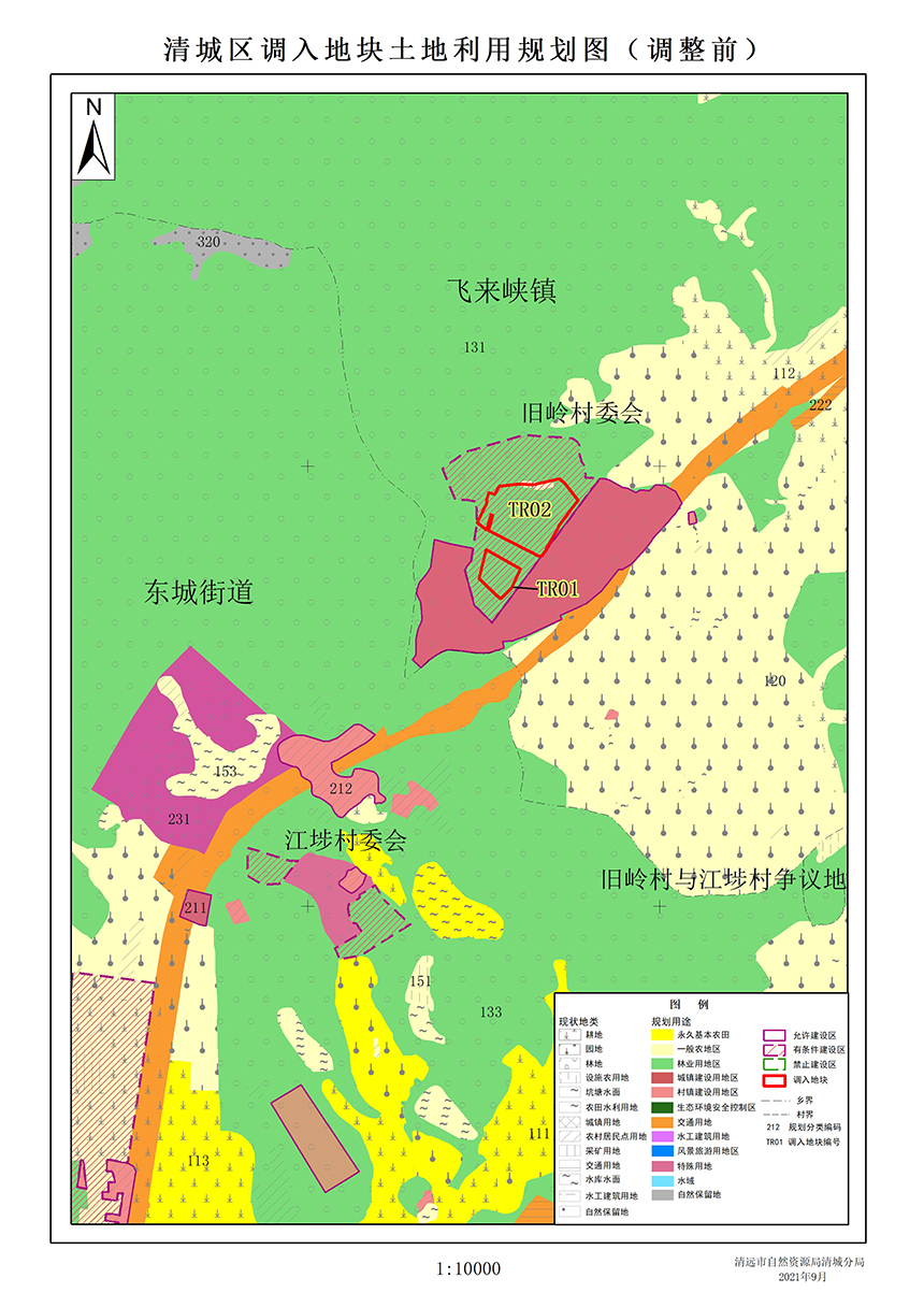 关于《清远市清城区飞来峡镇土地利用总体规划（2010-2020年）有条件建设区使用方案（旧岭村）》的批后公告