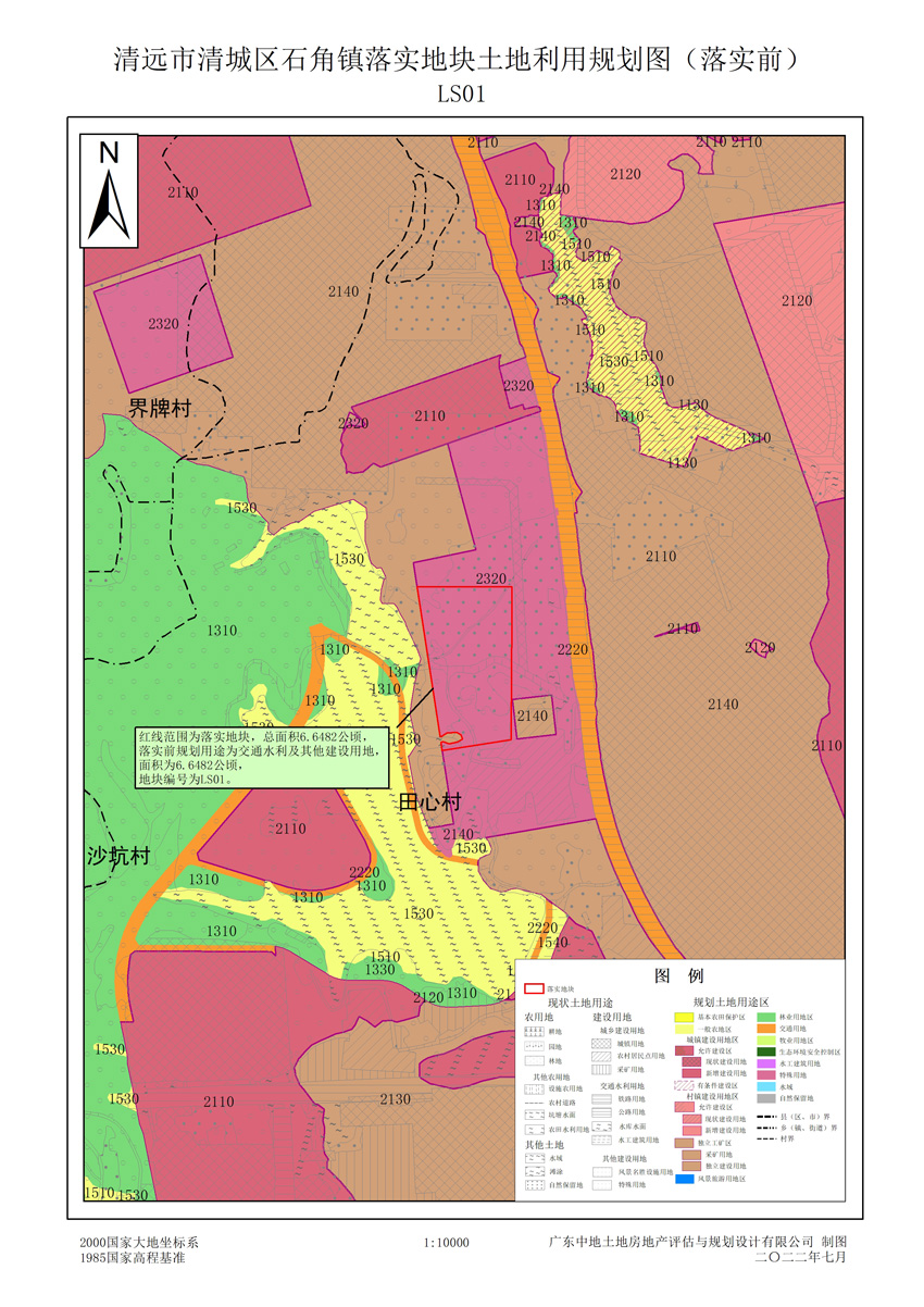 《清远市清城区土地利用总体规划（2010-2020年）预留规模落实方案（清远市高分子新材料产业示范基地工程）》的公告