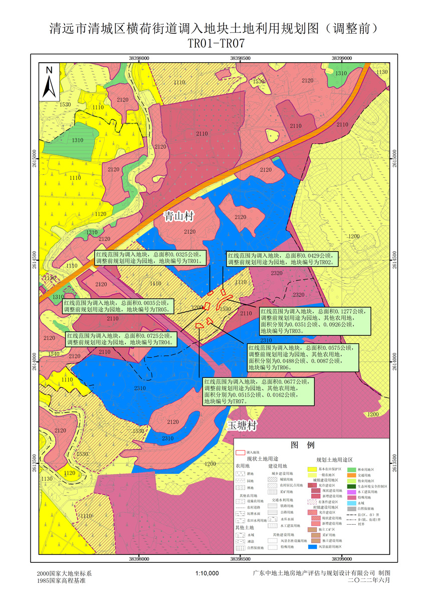 关于《清远市清城区横荷街道土地利用总体规划（2010-2020年）有条件建设区使用方案（青山村）》的批后公告