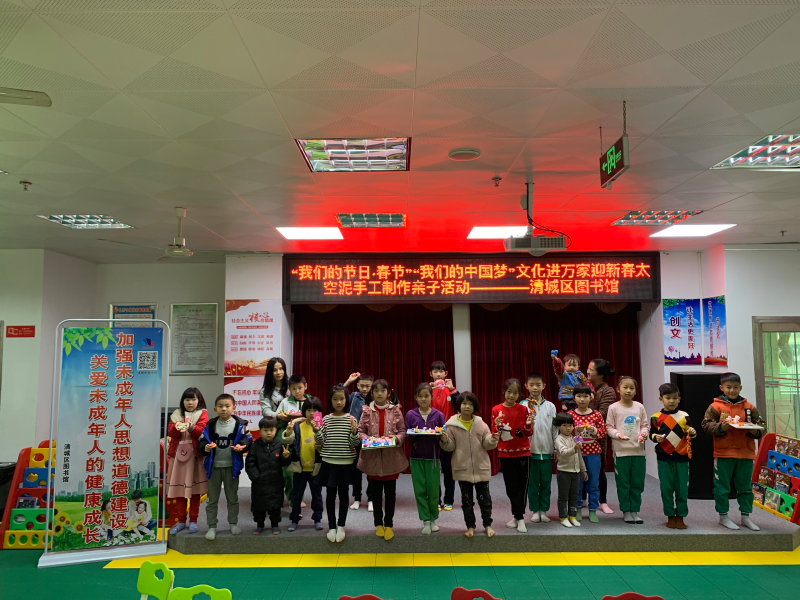 时间：2020年1月20日 主办单位：清城区图书馆 主题：清城区图书馆“我们的节日&middot;春节”——迎新春太空泥手工制作亲子活动.jpg
