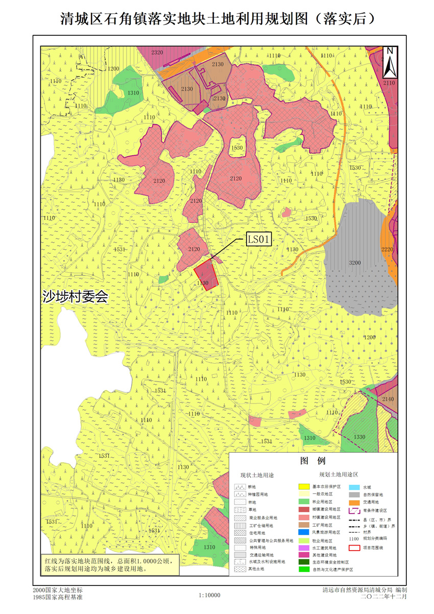 02清远市清城区石角镇落实地块土地利用规划图（落实后）.jpg