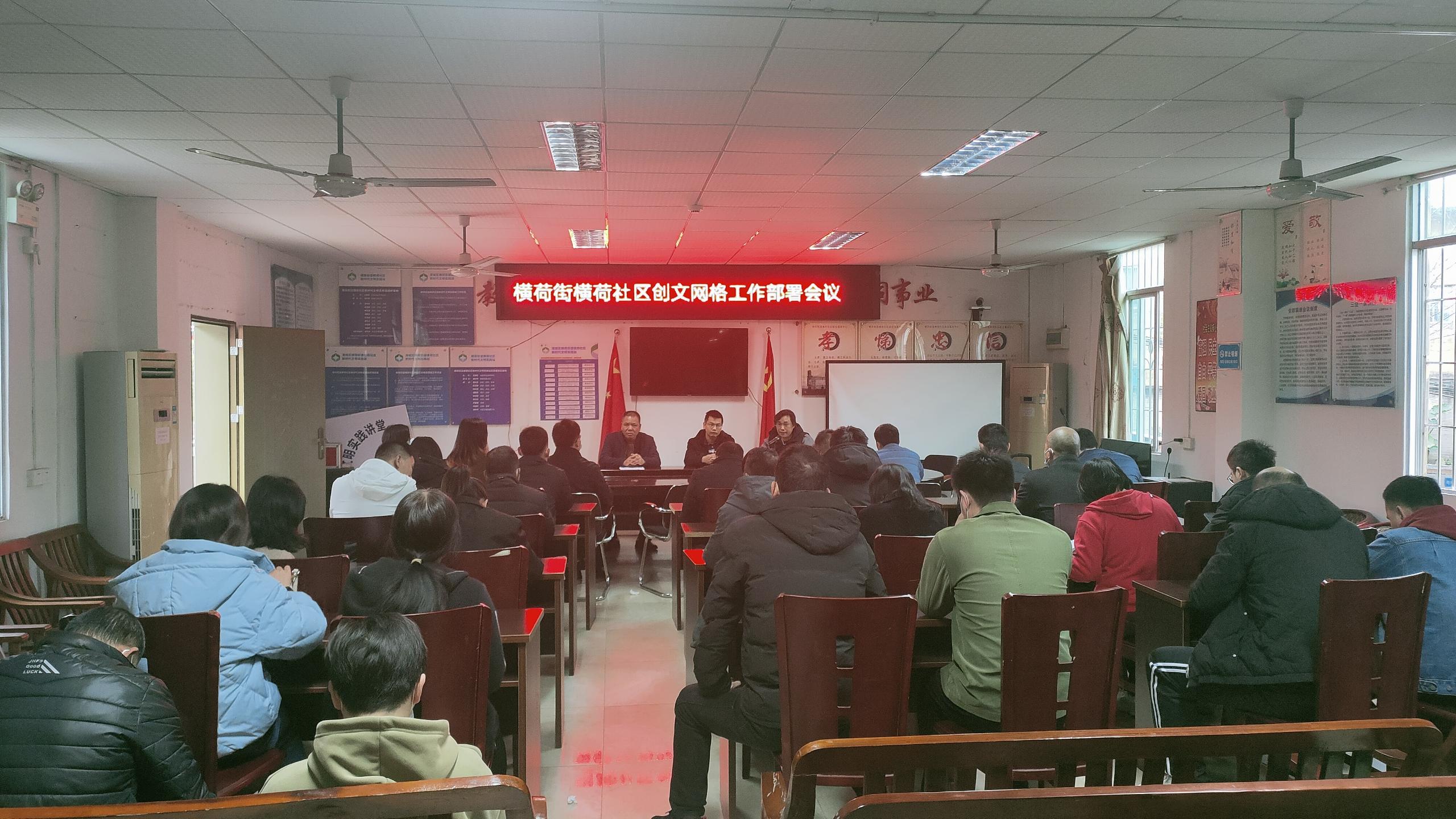 2月6日下午，横荷社区创文网格召开创文工作动员会.jpg