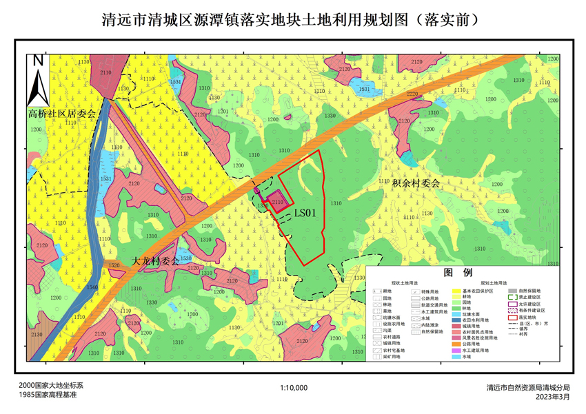 02、清远市清城区源潭镇落实地块前土地利用规划图.jpg