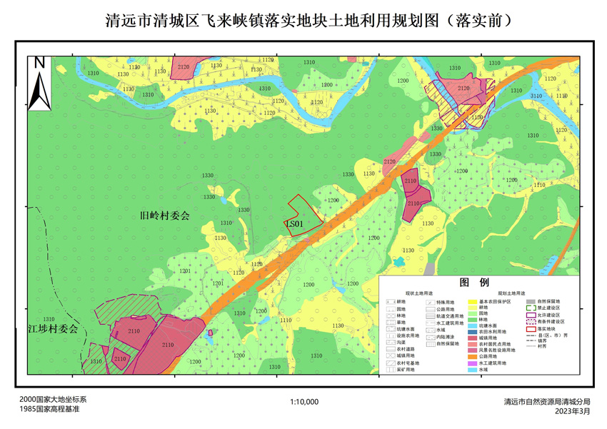 01、清远市清城区飞来峡镇落实地块前土地利用规划图.jpg