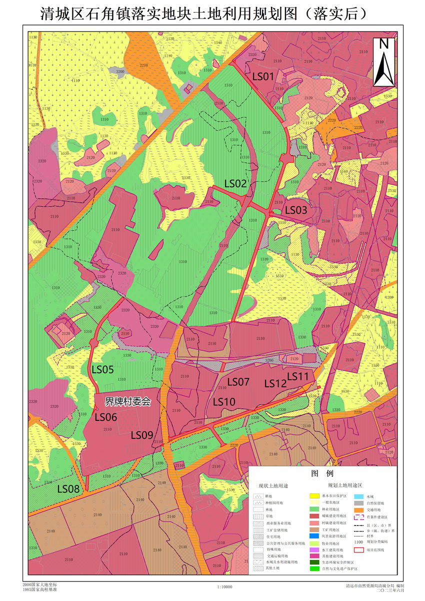 清远市清城区落实地块后土地利用规划图.jpg