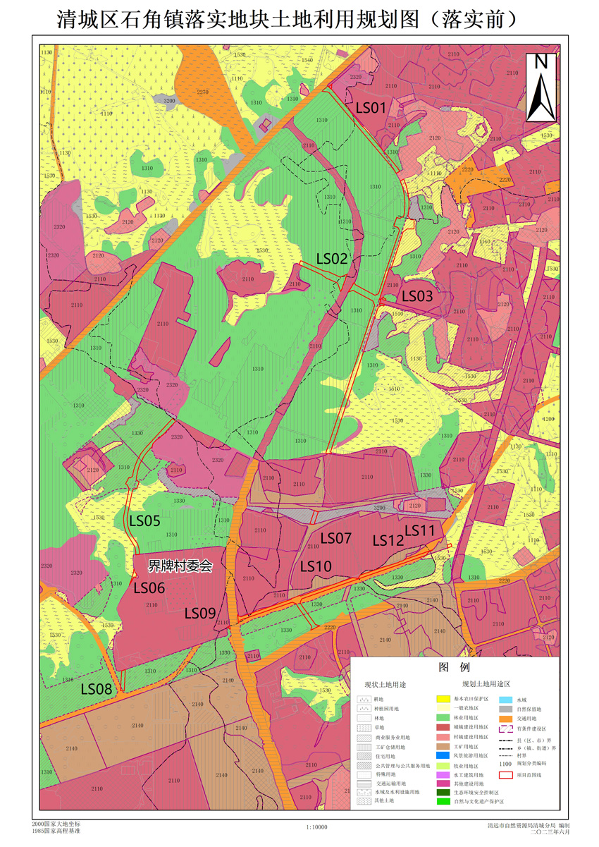 清远市清城区落实地块前土地利用规划图.jpg