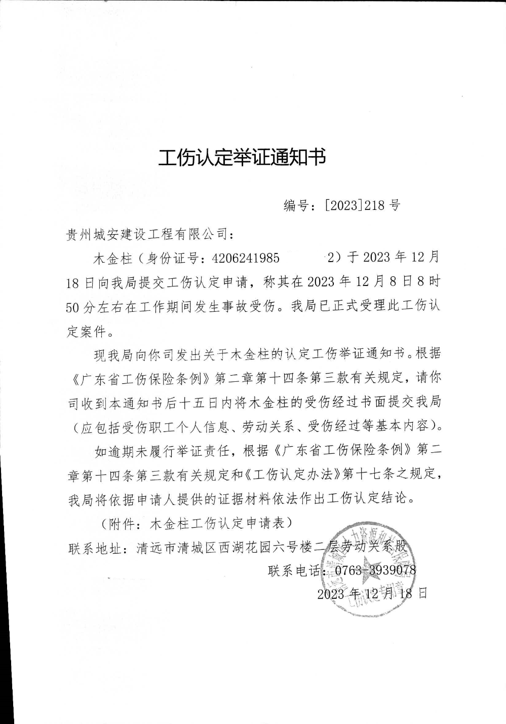 工伤认定申请书.jpg