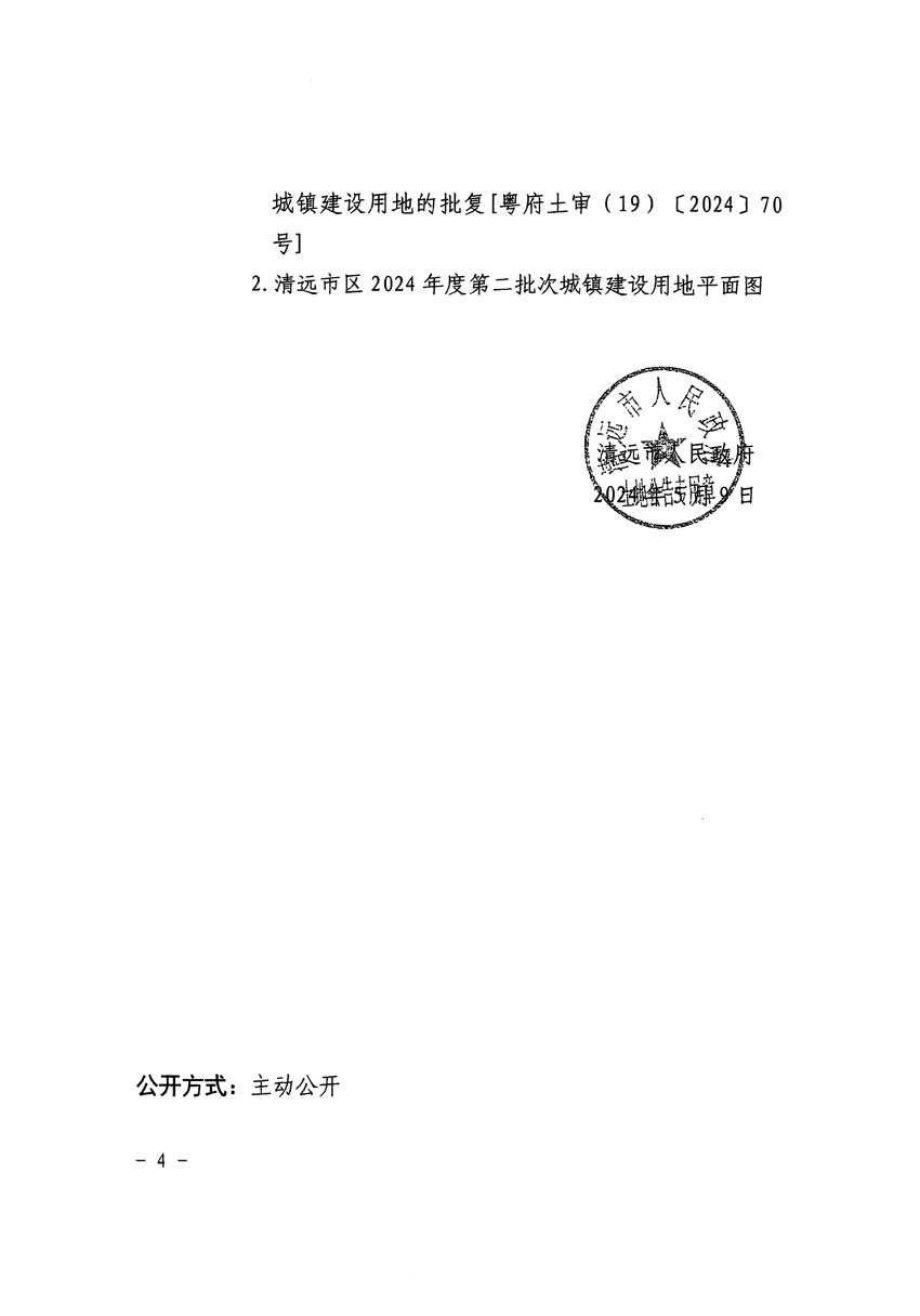 清远市区2024年度第二批次城镇建设用地征收土地公告（清府清城[2024]59号）_页面_4.jpg