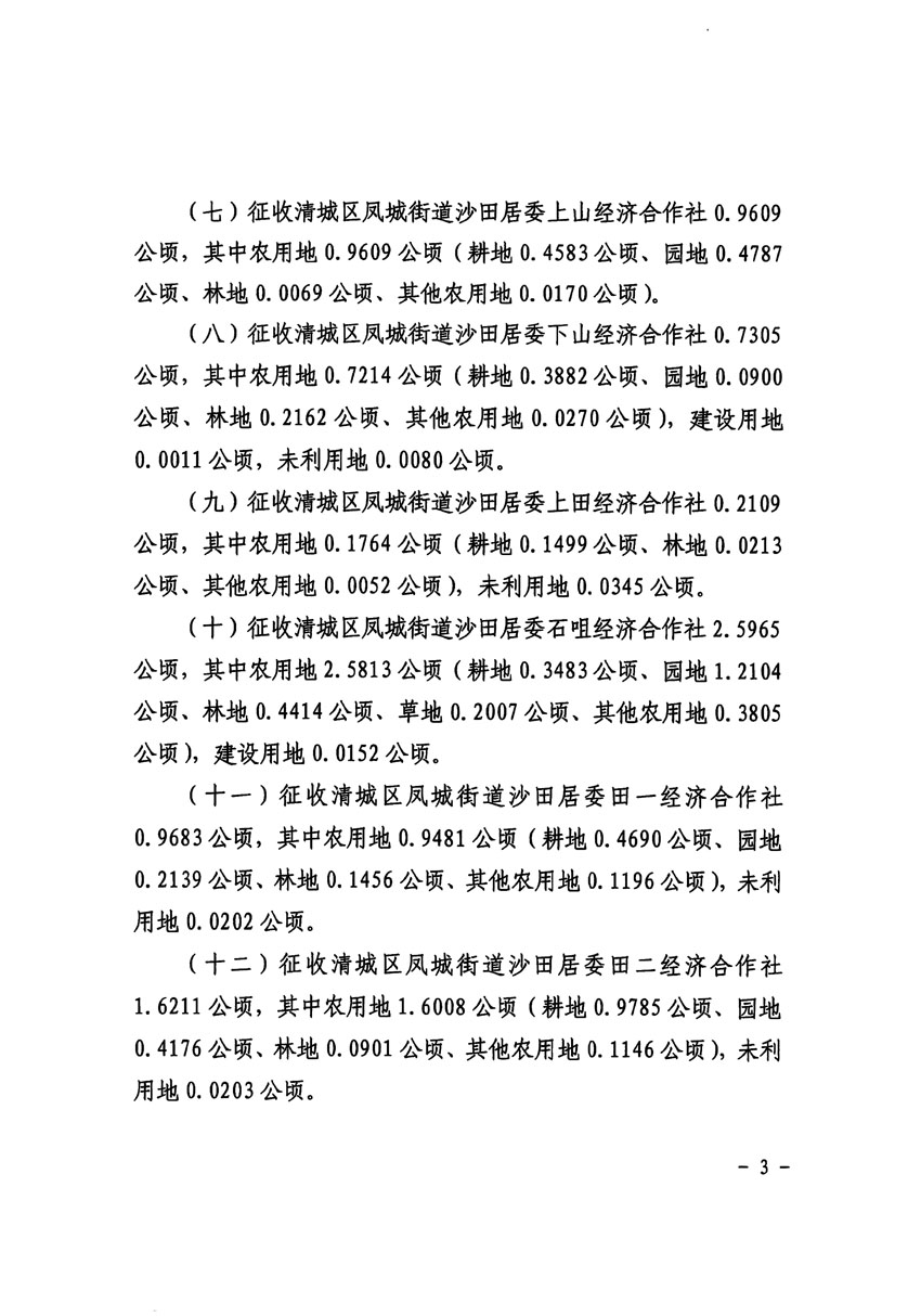 清远市区2023年度第十四批次城镇建设用地征收土地公告（清府清城[2024]63号）_页面_3.jpg