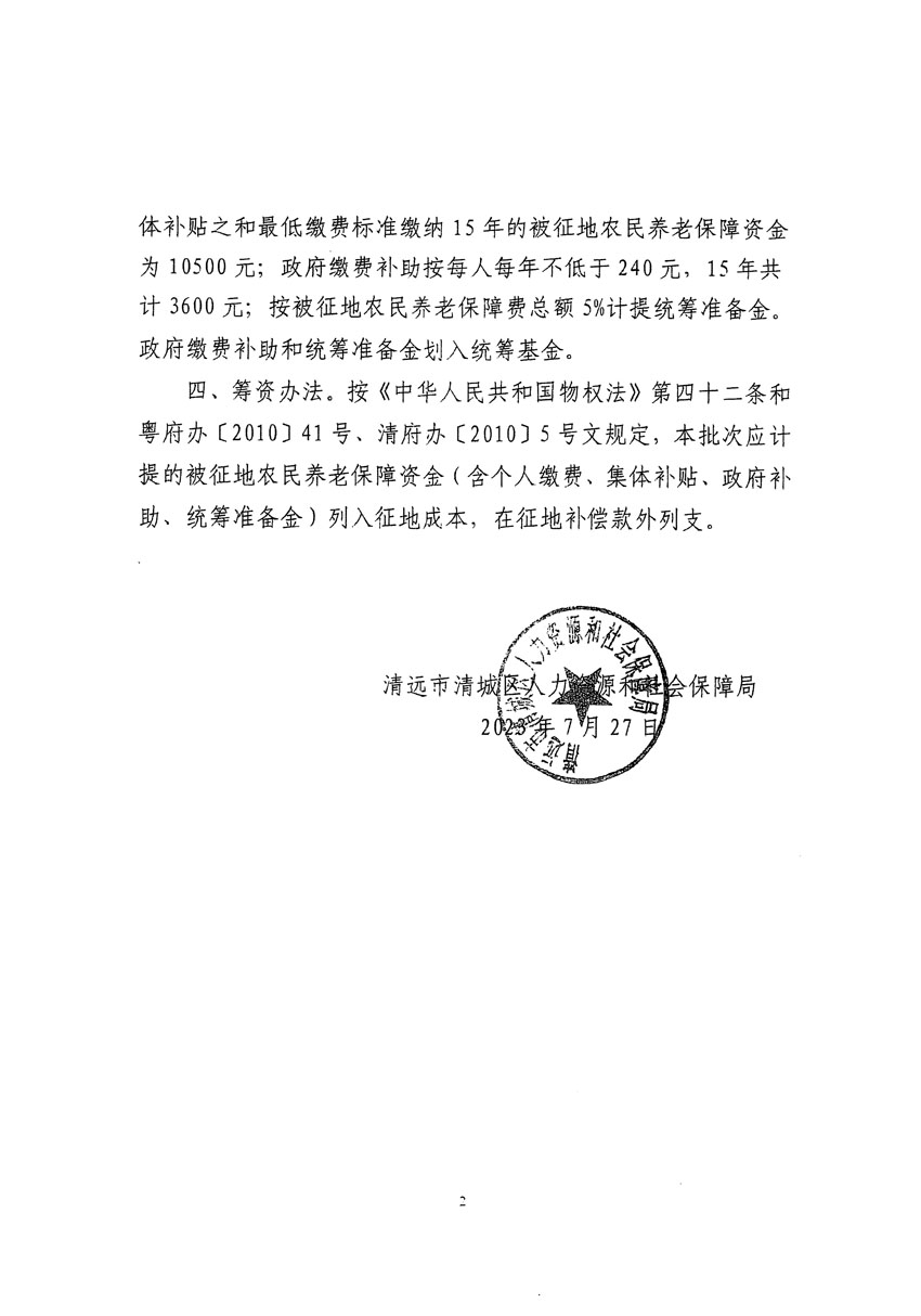 清远市区2023年度第十九批次城镇建设用地听证告知书_页面_4.jpg