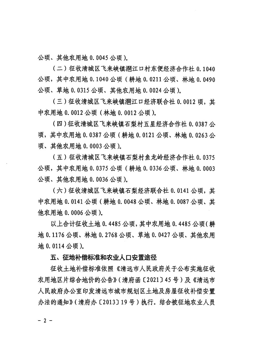 清远市区2023年度第七批次城镇建设用地征收土地公告（清府清城[2024]36号）_页面_2.jpg
