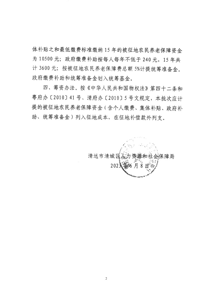 清远市区2023年度第七批次城镇建设用地平面图_页面_14.jpg