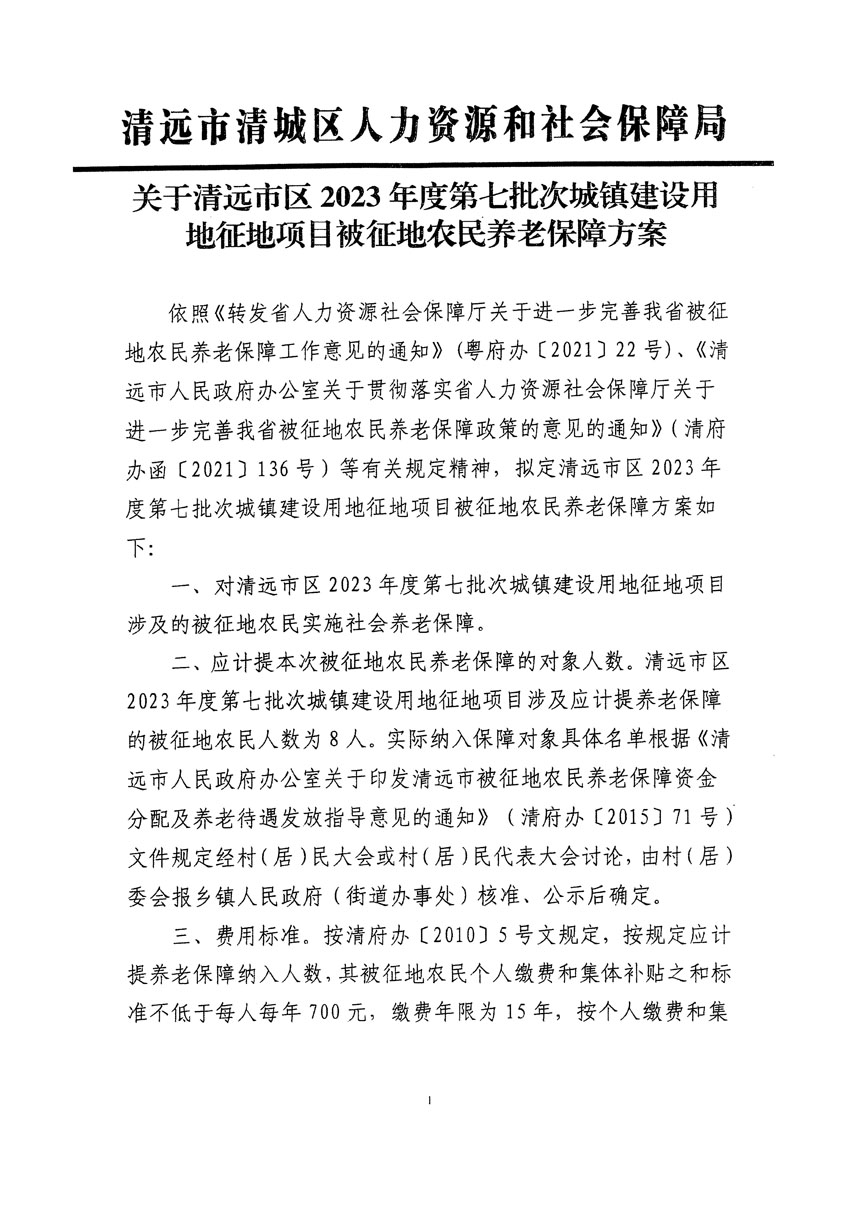 清远市区2023年度第七批次城镇建设用地平面图_页面_13.jpg