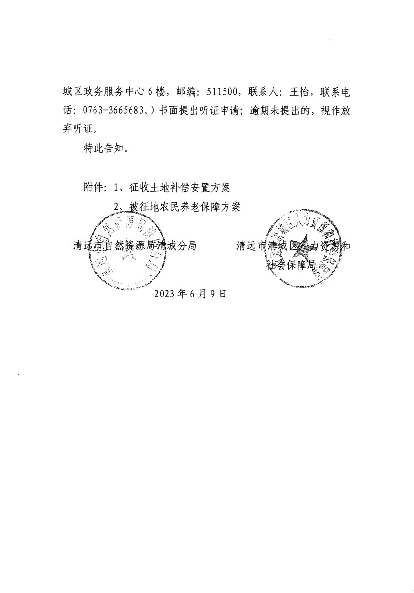 清远市区2023年度第七批次城镇建设用地平面图_页面_12.jpg
