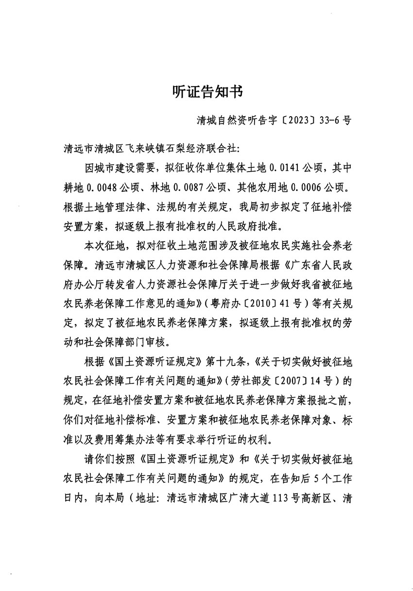 清远市区2023年度第七批次城镇建设用地平面图_页面_11.jpg