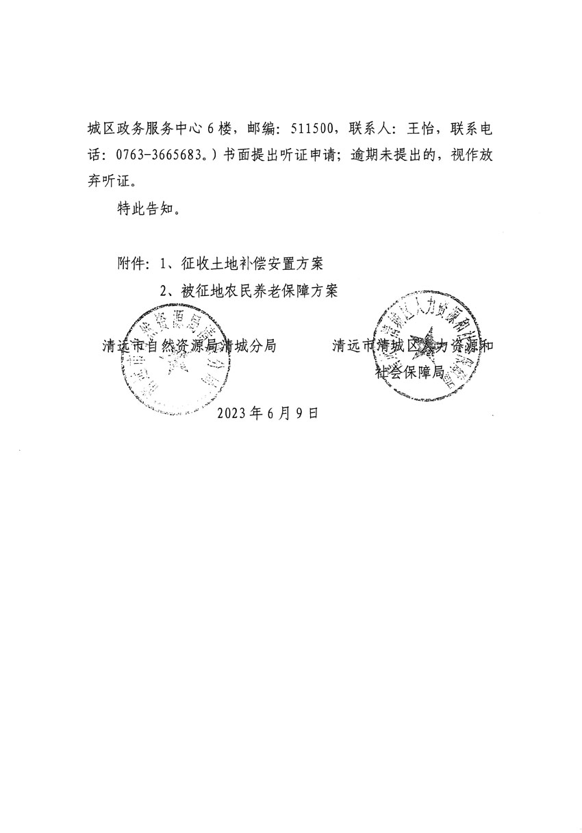 清远市区2023年度第七批次城镇建设用地平面图_页面_10.jpg