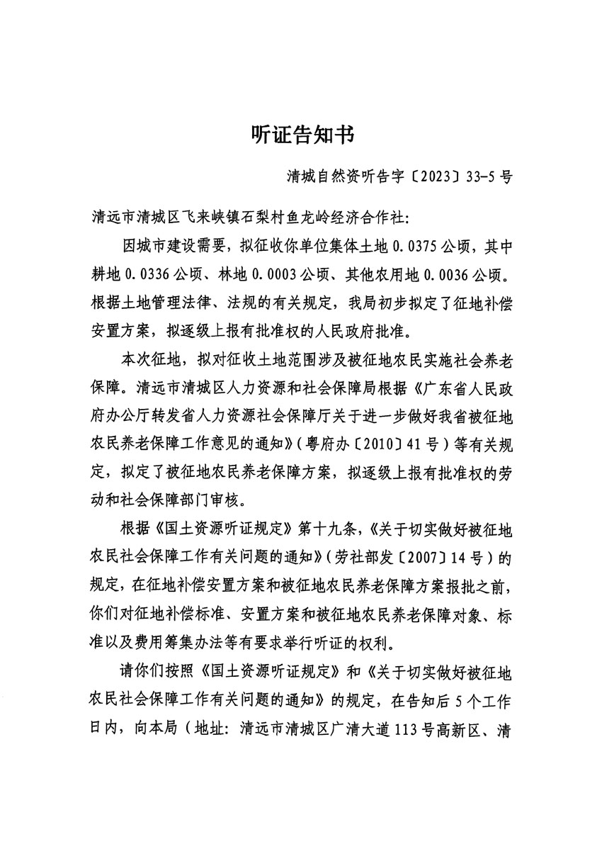 清远市区2023年度第七批次城镇建设用地平面图_页面_09.jpg