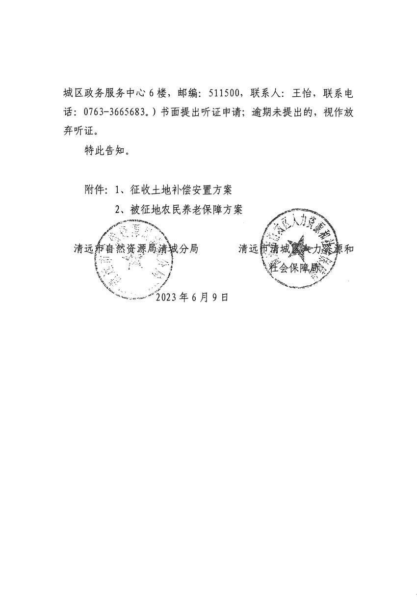 清远市区2023年度第七批次城镇建设用地平面图_页面_08.jpg