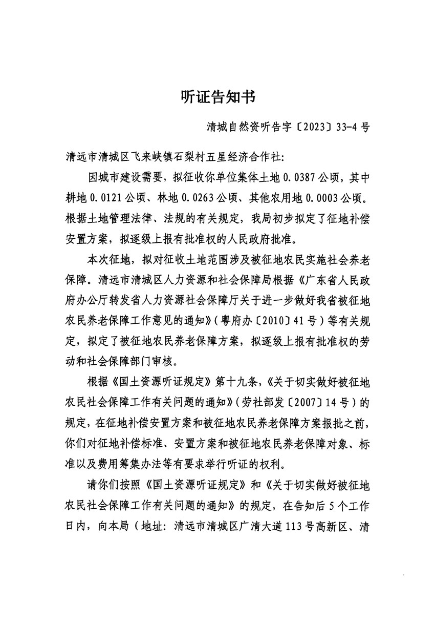 清远市区2023年度第七批次城镇建设用地平面图_页面_07.jpg