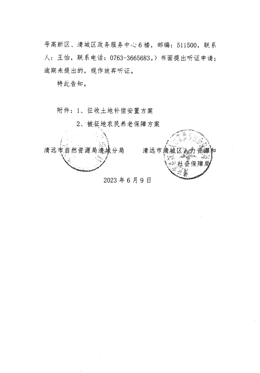 清远市区2023年度第七批次城镇建设用地平面图_页面_06.jpg