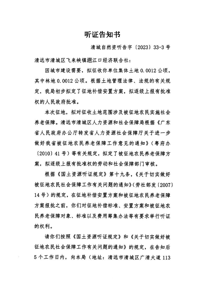 清远市区2023年度第七批次城镇建设用地平面图_页面_05.jpg