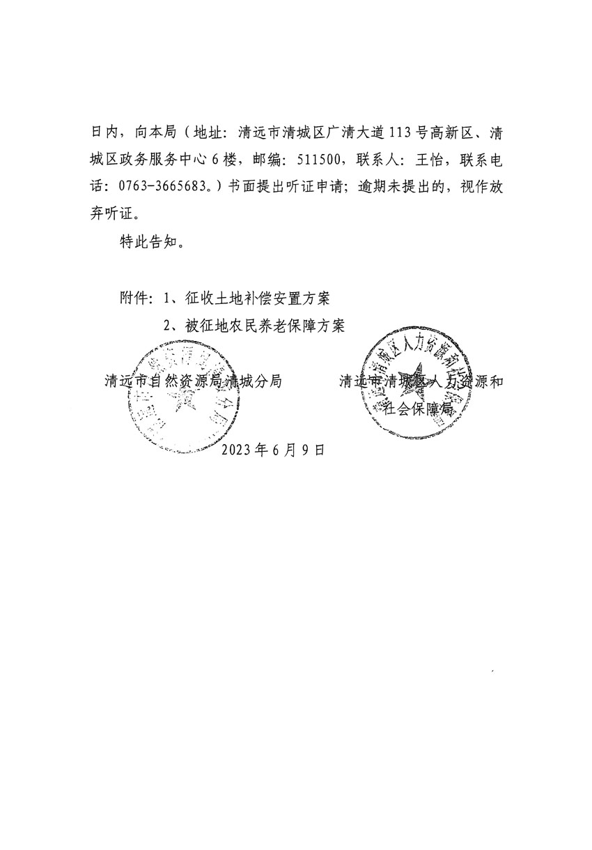 清远市区2023年度第七批次城镇建设用地平面图_页面_04.jpg