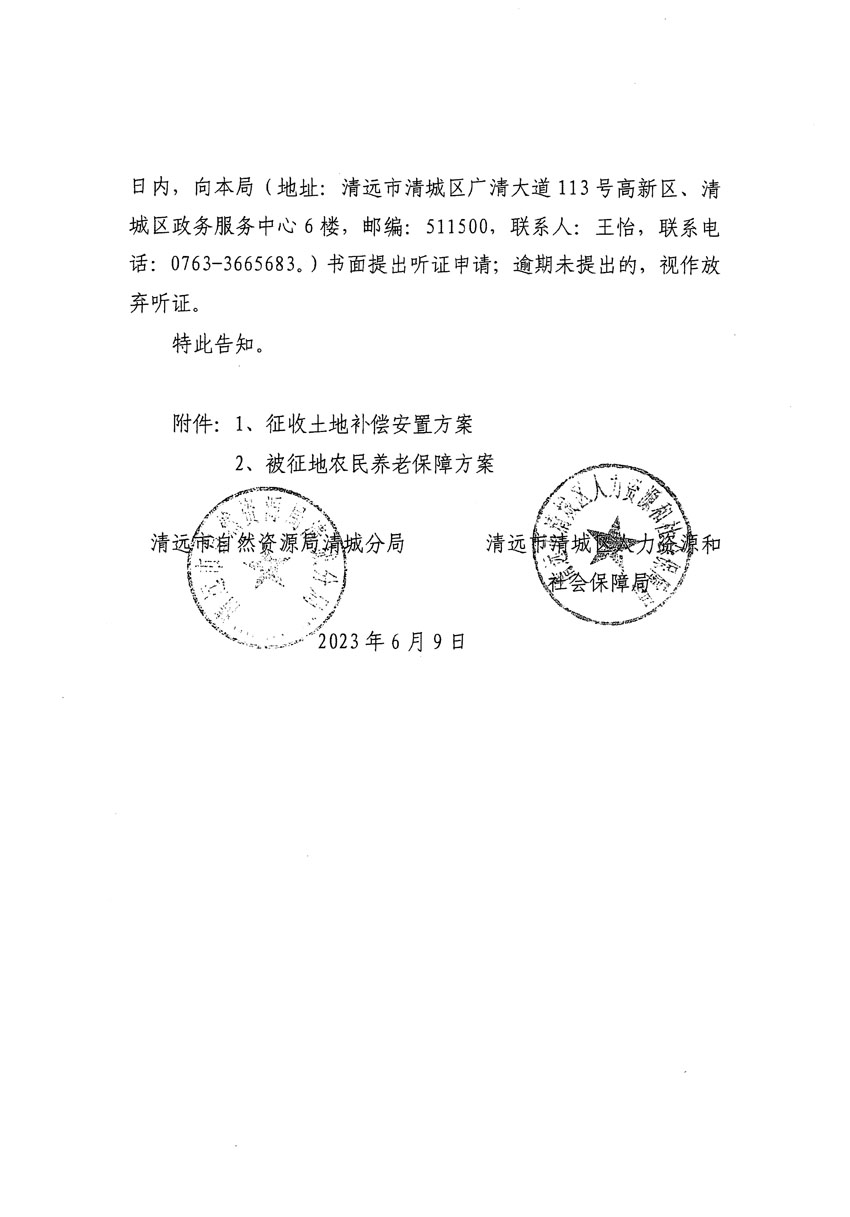 清远市区2023年度第七批次城镇建设用地平面图_页面_02.jpg