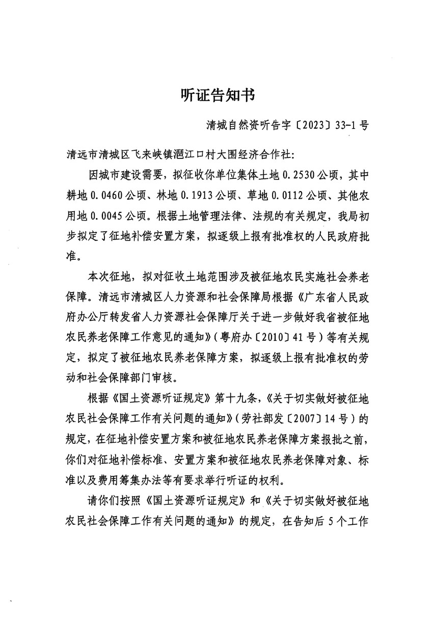 清远市区2023年度第七批次城镇建设用地平面图_页面_01.jpg