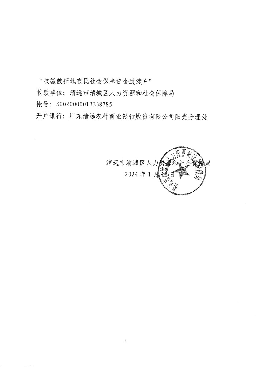 清远市区2023年度第二十三批次城镇建设用地听证告知书_页面_12.jpg