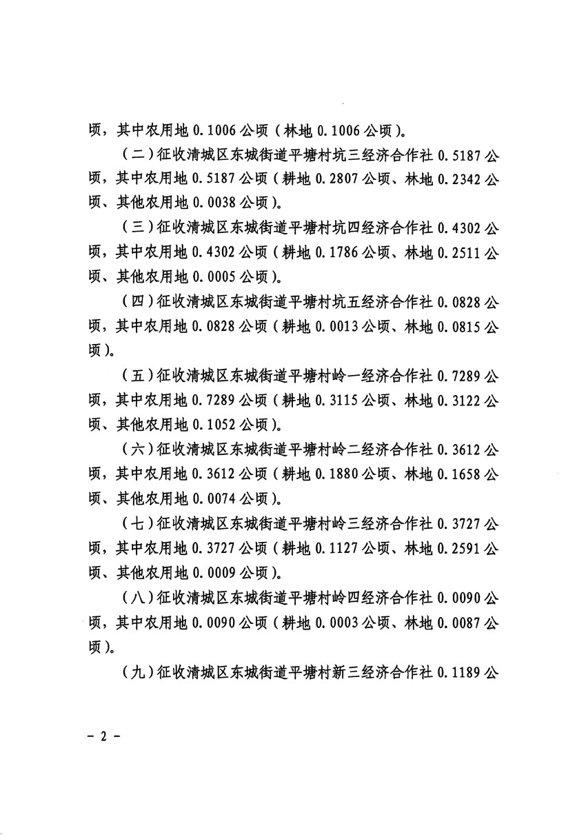 清远市区2023年度第二十二批次城镇建设用地征收土地公告（清府清城[2024]88号）_页面_2.jpg