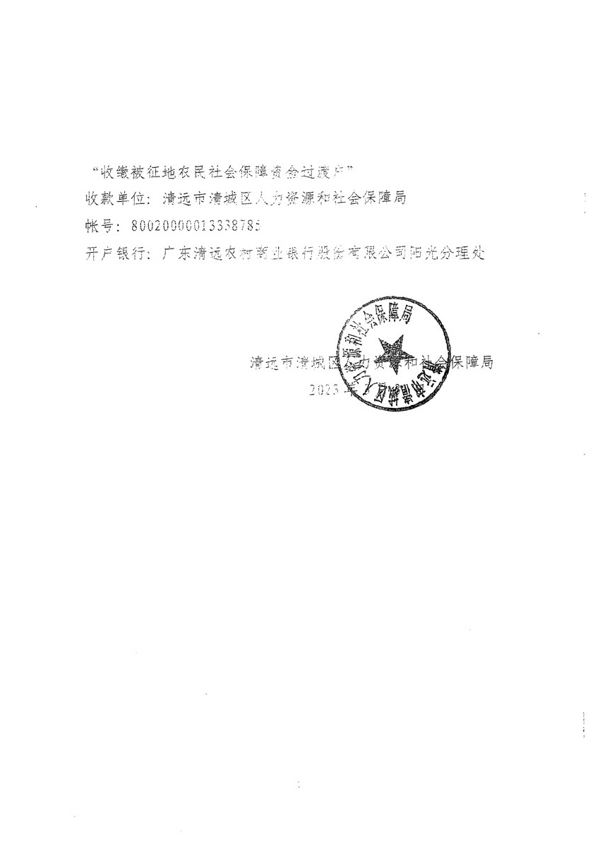 清远市区2022年度第七批次城镇建设用地听证告知书_页面_8 副本.jpg
