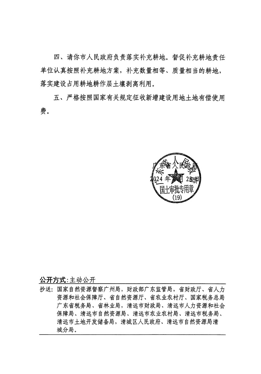 广东省人民政府关于清远市区2022年度第七批次城镇建设用地的批复（粤府土审（19）[2024]73号）_页面_2.jpg