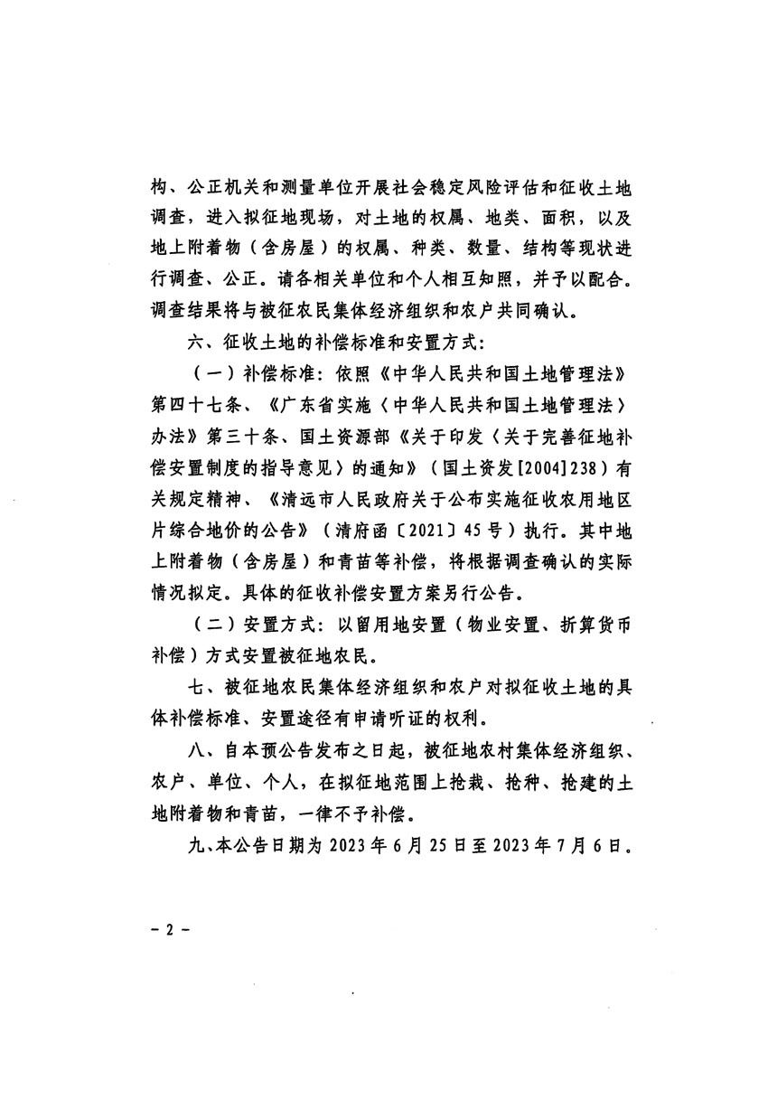 清远市清城区2023年度第五十七批次城镇建设用地征地预公告（清府清城[2023]58号）_页面_2.jpg