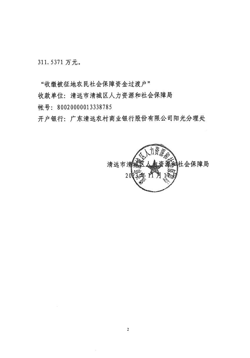 清远市清城区2023年度第五十七批次城镇建设用地听证告知书_页面_12.jpg