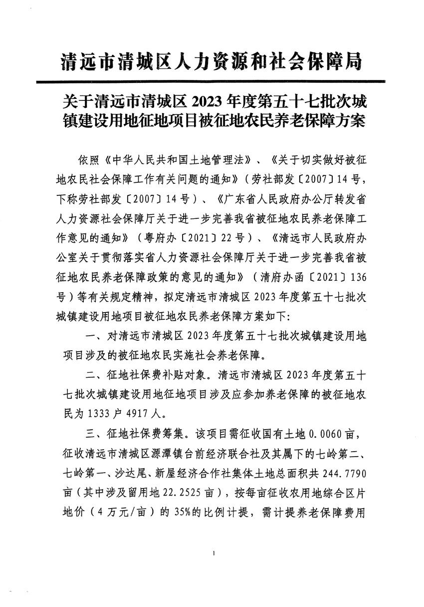 清远市清城区2023年度第五十七批次城镇建设用地听证告知书_页面_11.jpg