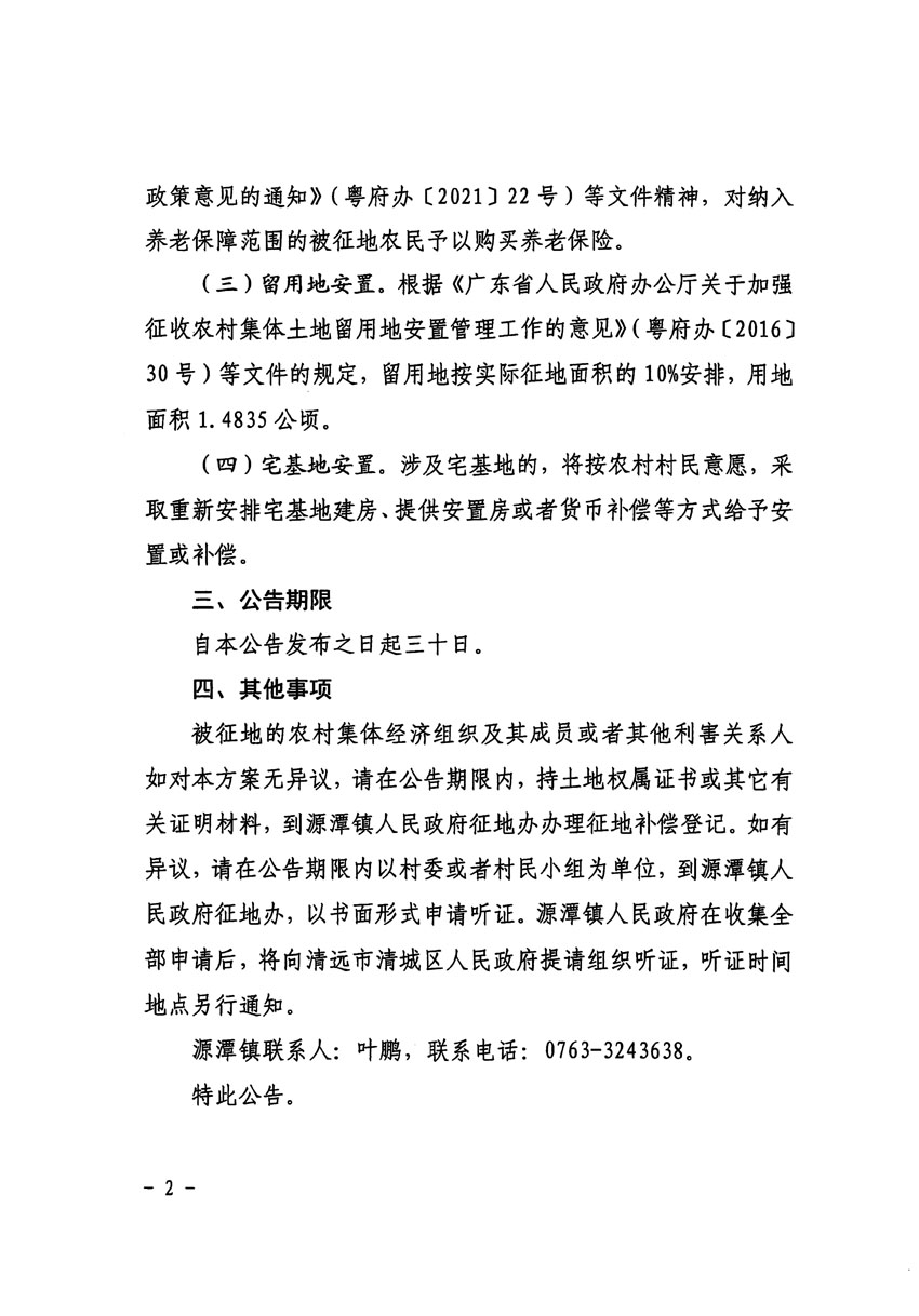 清远市清城区2023年度第五十七批次城镇建设用地征地补偿安置方案公告_页面_2.jpg