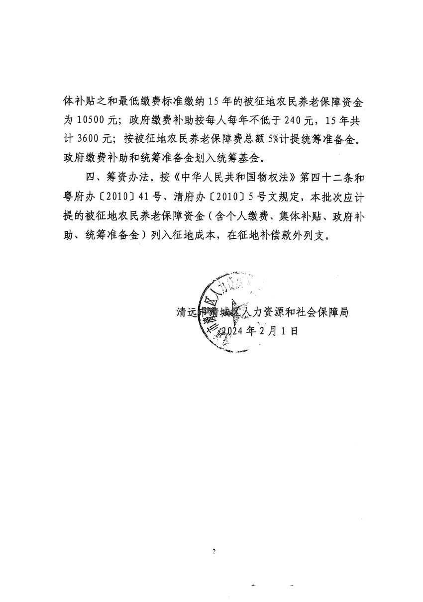 清远市清城区2023年度第四十一批次城镇建设用地听证告知书_页面_8.jpg