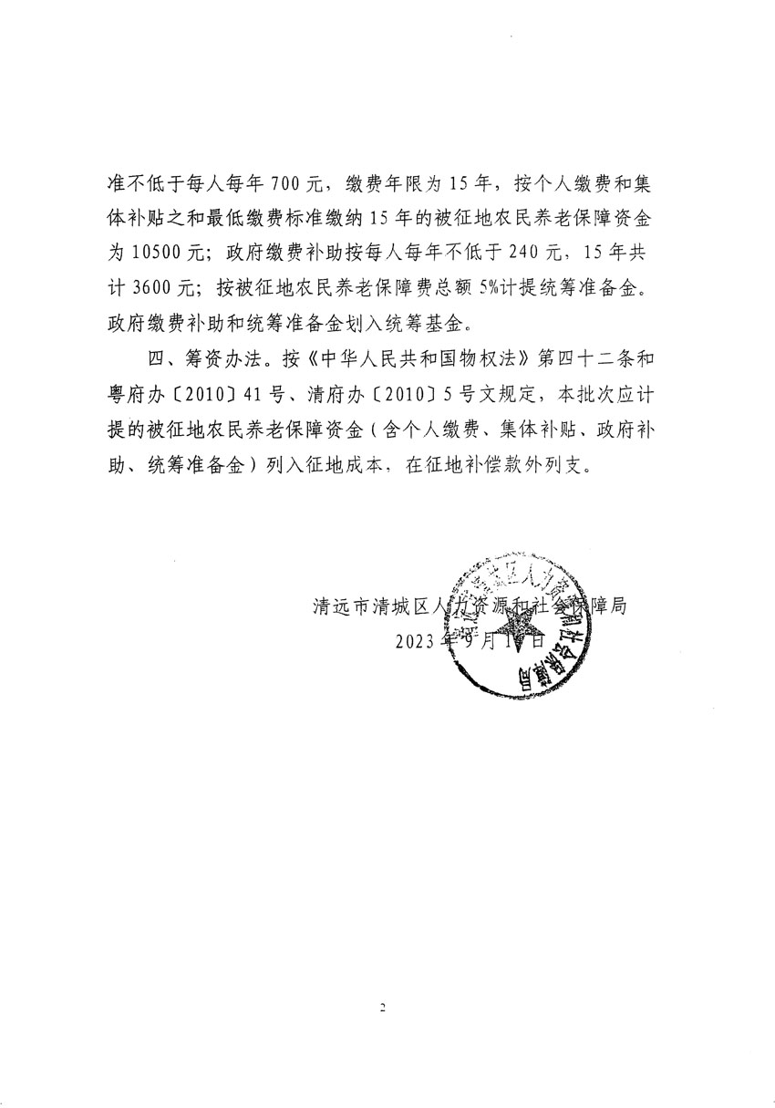 清远市清城区2023年度第四十六批次城镇建设用地听证告知书_页面_18.jpg