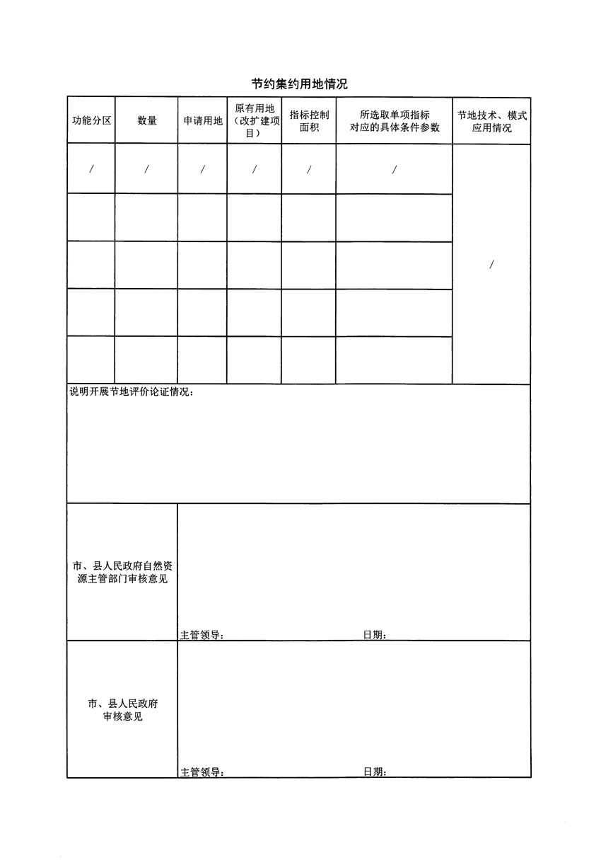 清远市清城区2023年度第四十六批次城镇建设用地农用地转用方案_页面_2.jpg