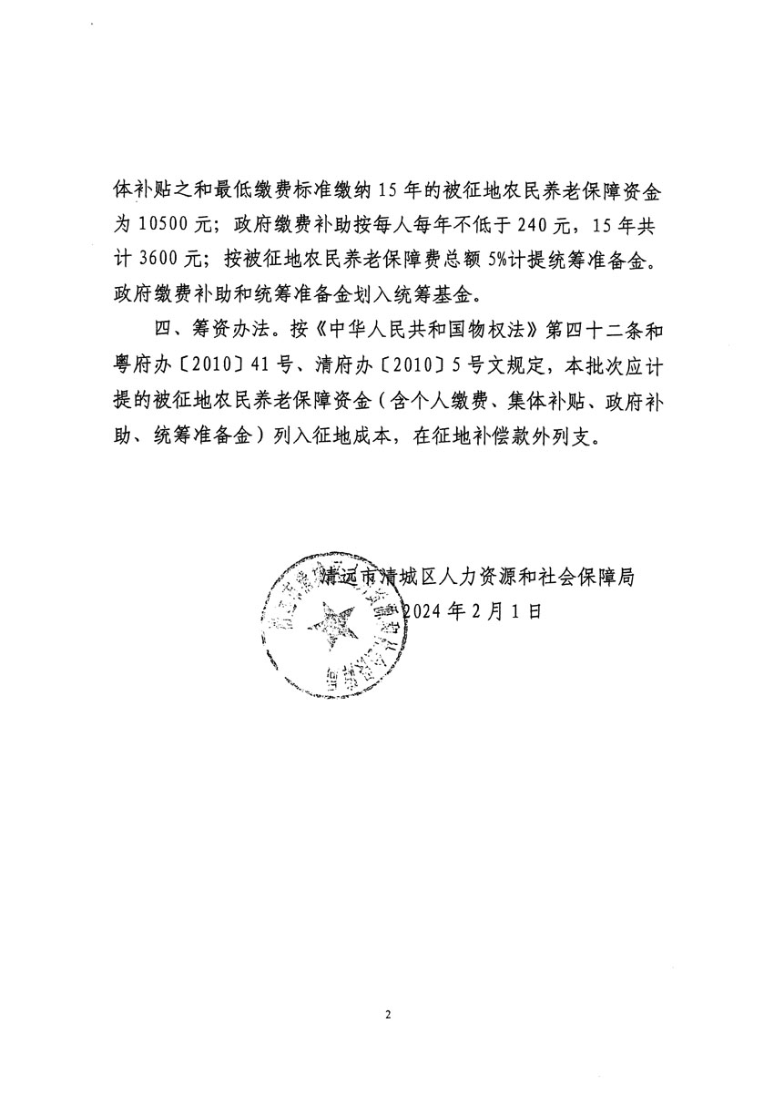 清远市清城区2023年度第三十五批次城镇建设用地听证告知书_页面_8.jpg