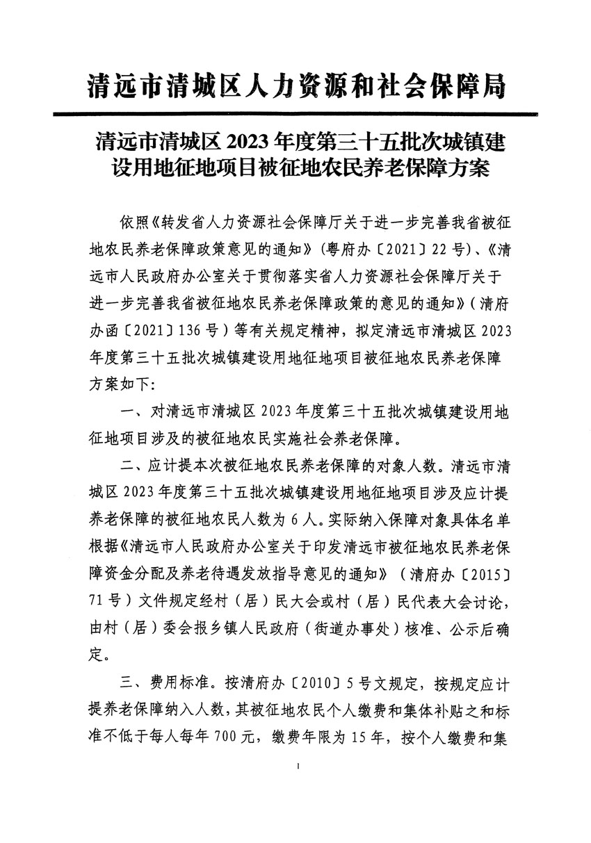 清远市清城区2023年度第三十五批次城镇建设用地听证告知书_页面_7.jpg